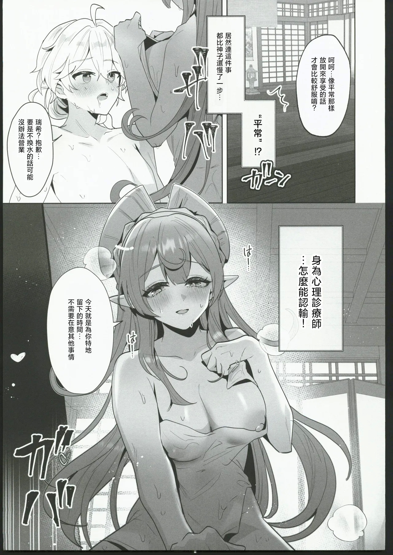 Inazuma Yukemuri Sentou Yobanashi - Page 6