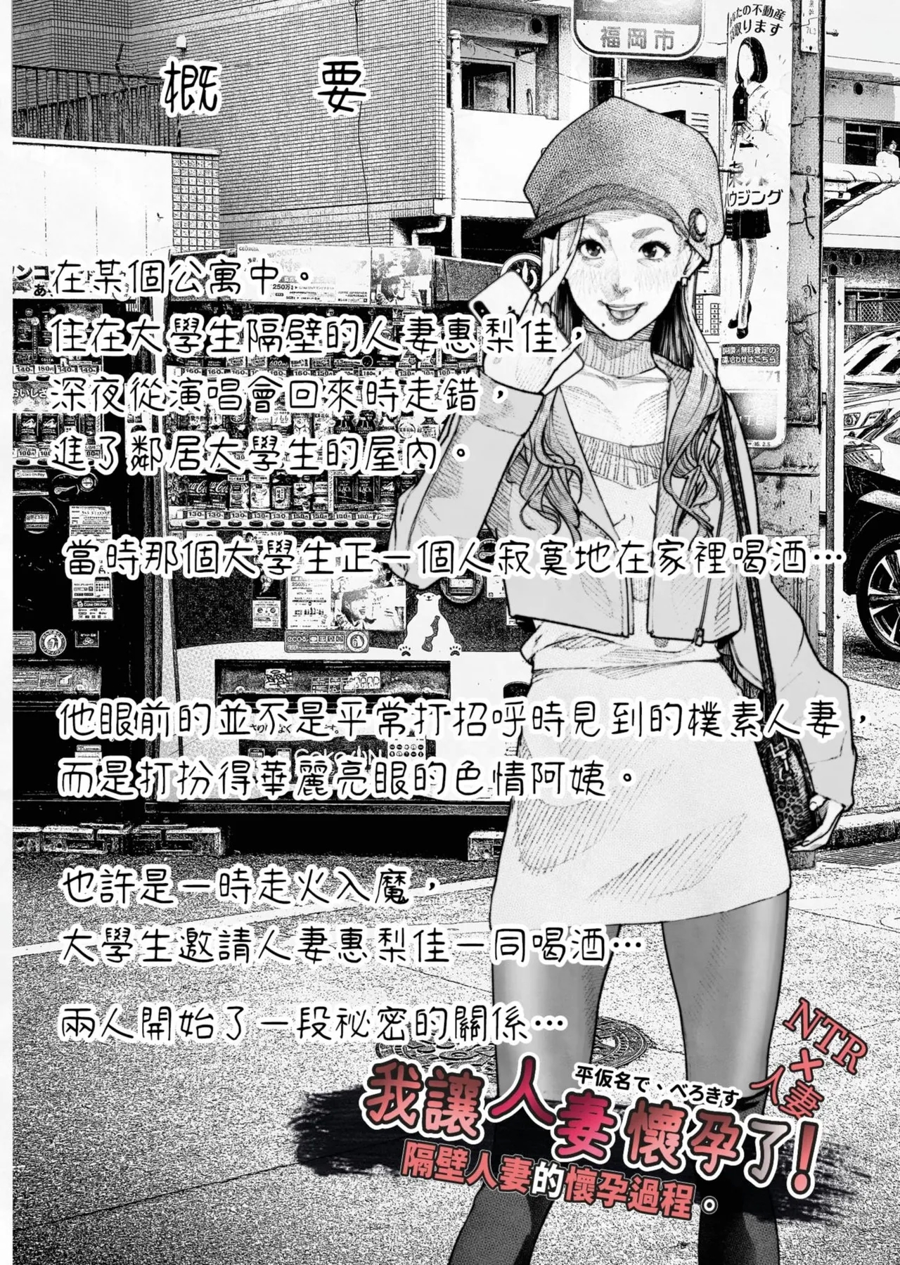 Hitozuma Haramaseta! | 我讓人妻懷孕了！ - Page 3