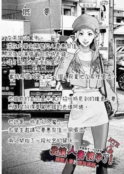 Hitozuma Haramaseta! | 我讓人妻懷孕了! 3