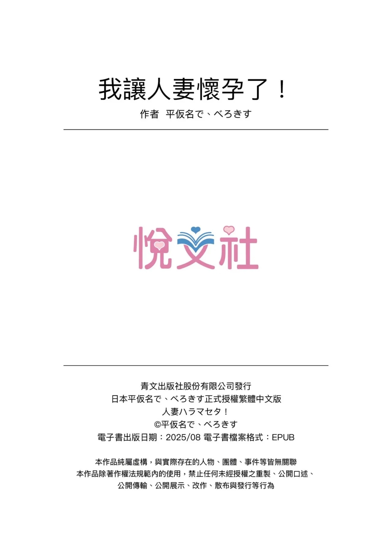 Hitozuma Haramaseta! | 我讓人妻懷孕了！ - Page 68