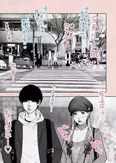 Hitozuma Haramaseta! | 我讓人妻懷孕了! 8