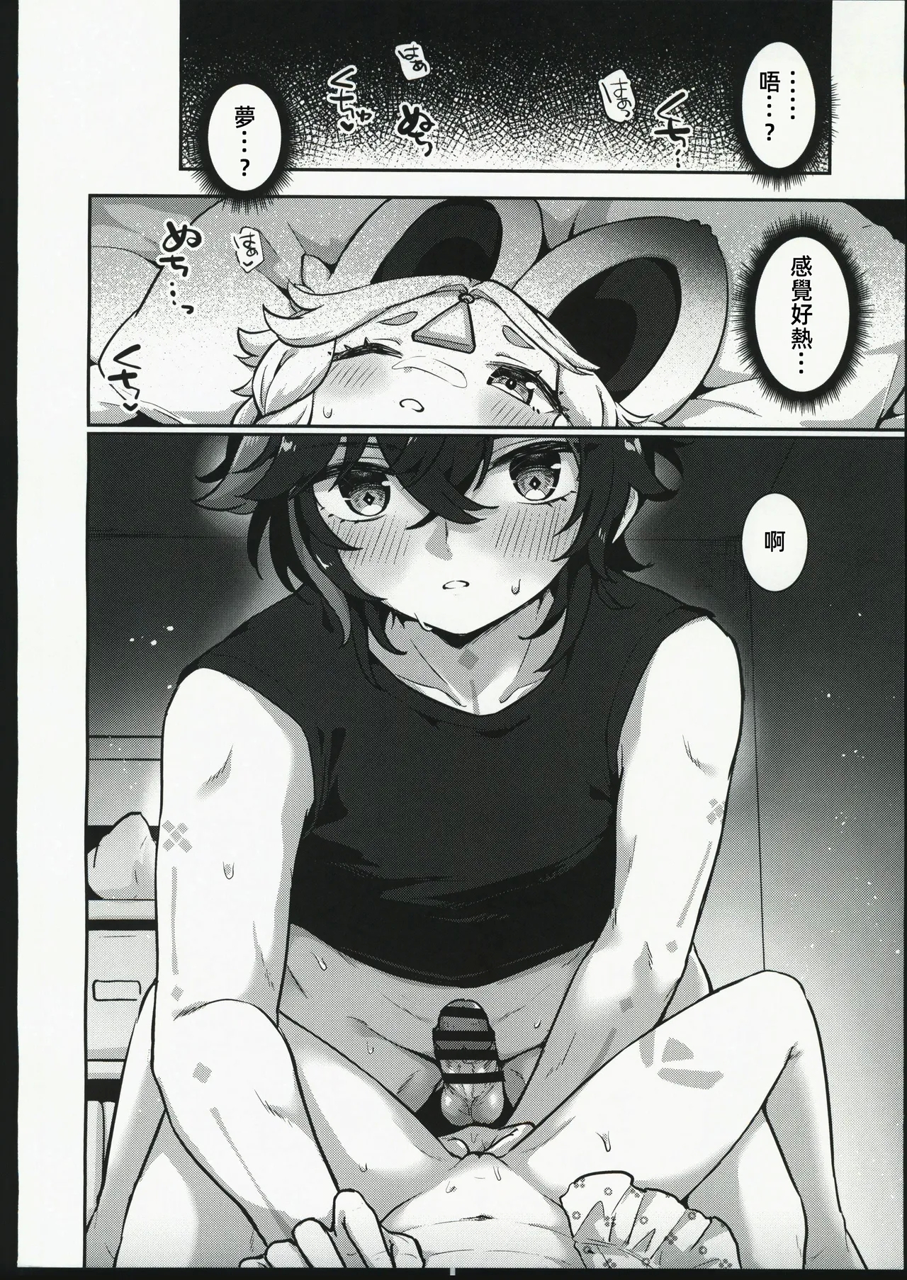 Kachina-chan Daijoubu? | 卡齊娜醬沒事吧？ - Page 11