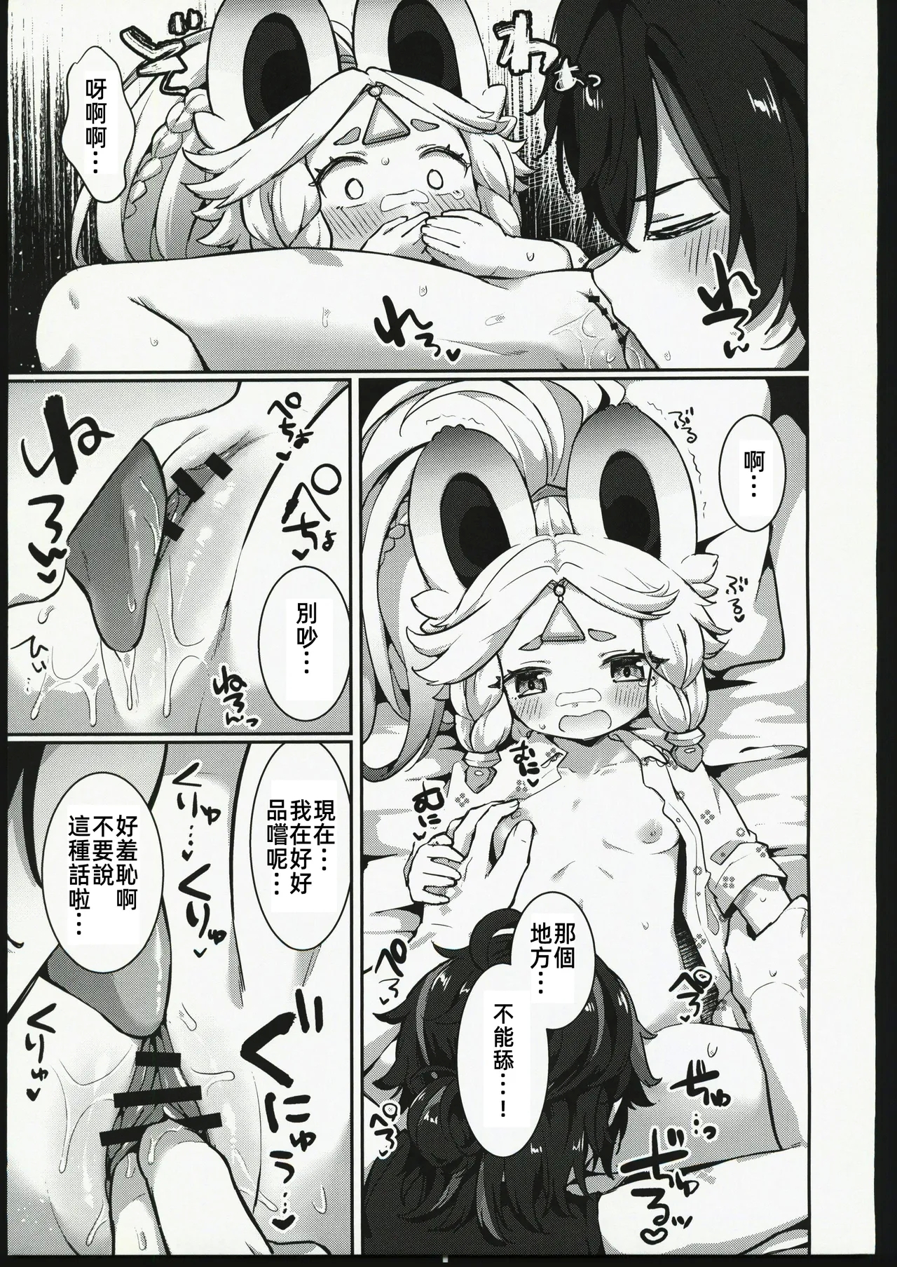 Kachina-chan Daijoubu? | 卡齊娜醬沒事吧？ - Page 14