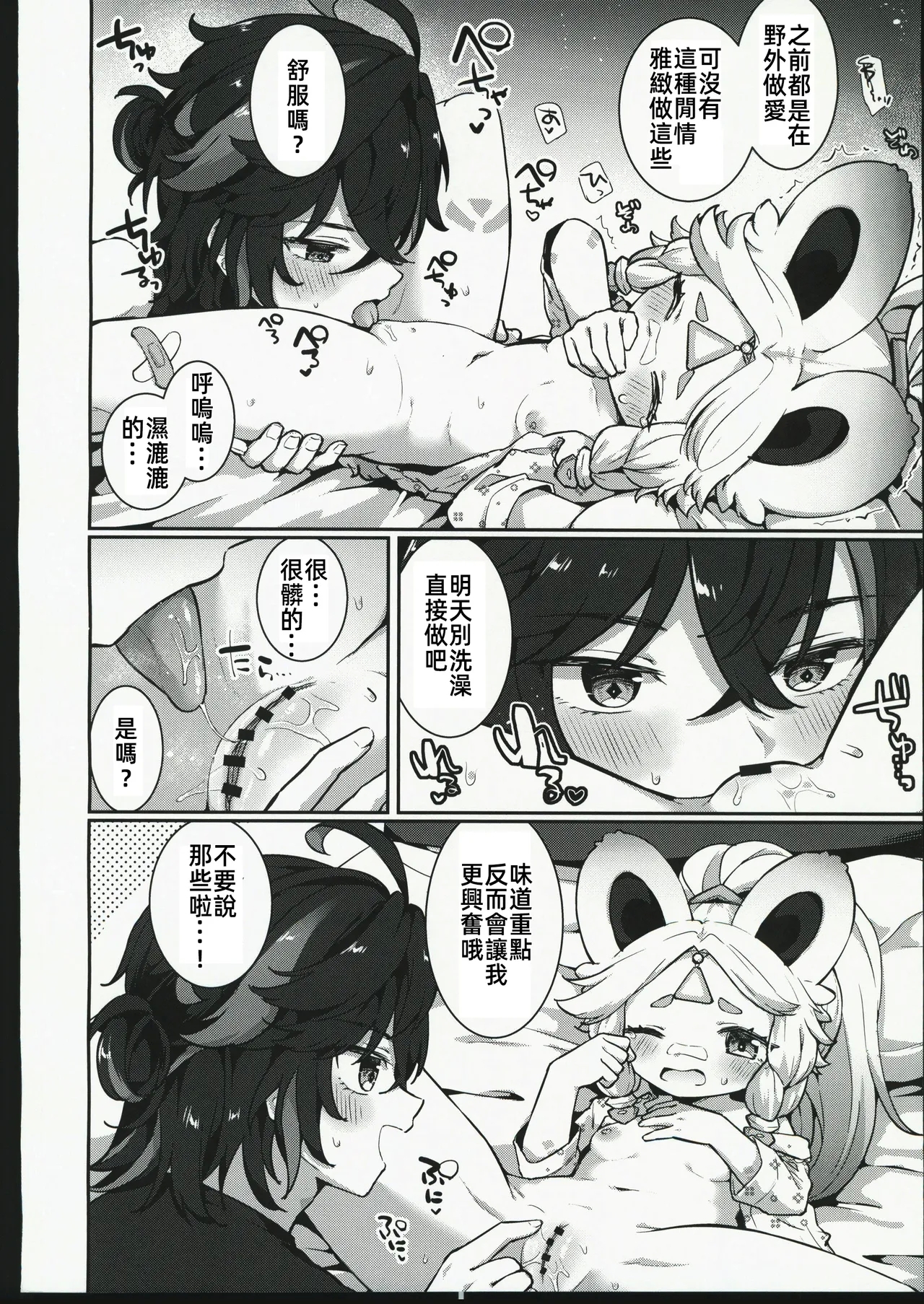 Kachina-chan Daijoubu? | 卡齊娜醬沒事吧？ - Page 15