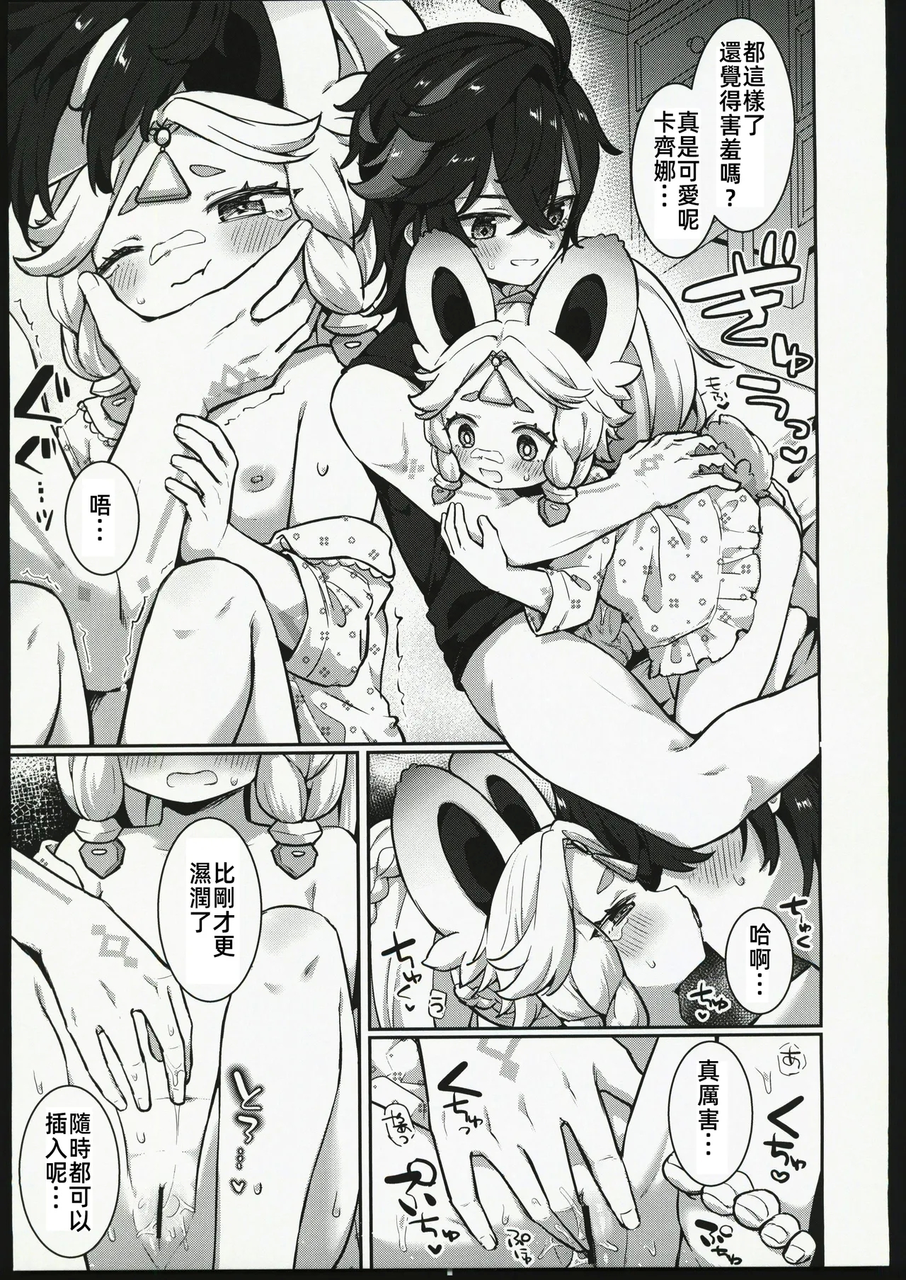 Kachina-chan Daijoubu? | 卡齊娜醬沒事吧？ - Page 16