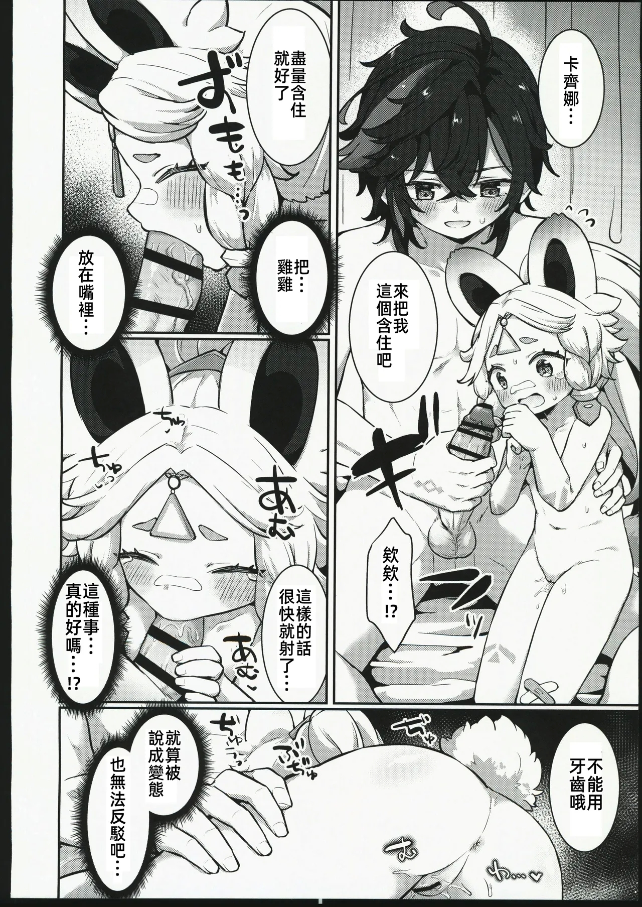 Kachina-chan Daijoubu? | 卡齊娜醬沒事吧？ - Page 17