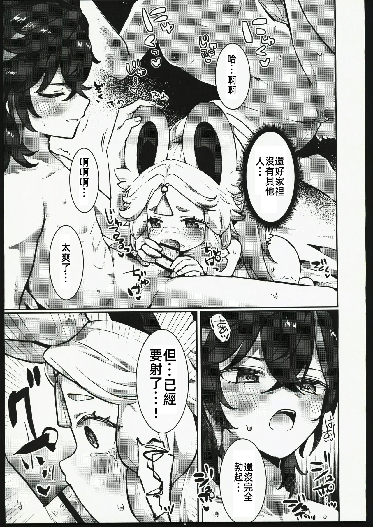 Kachina-chan Daijoubu? | 卡齊娜醬沒事吧？ - Page 18