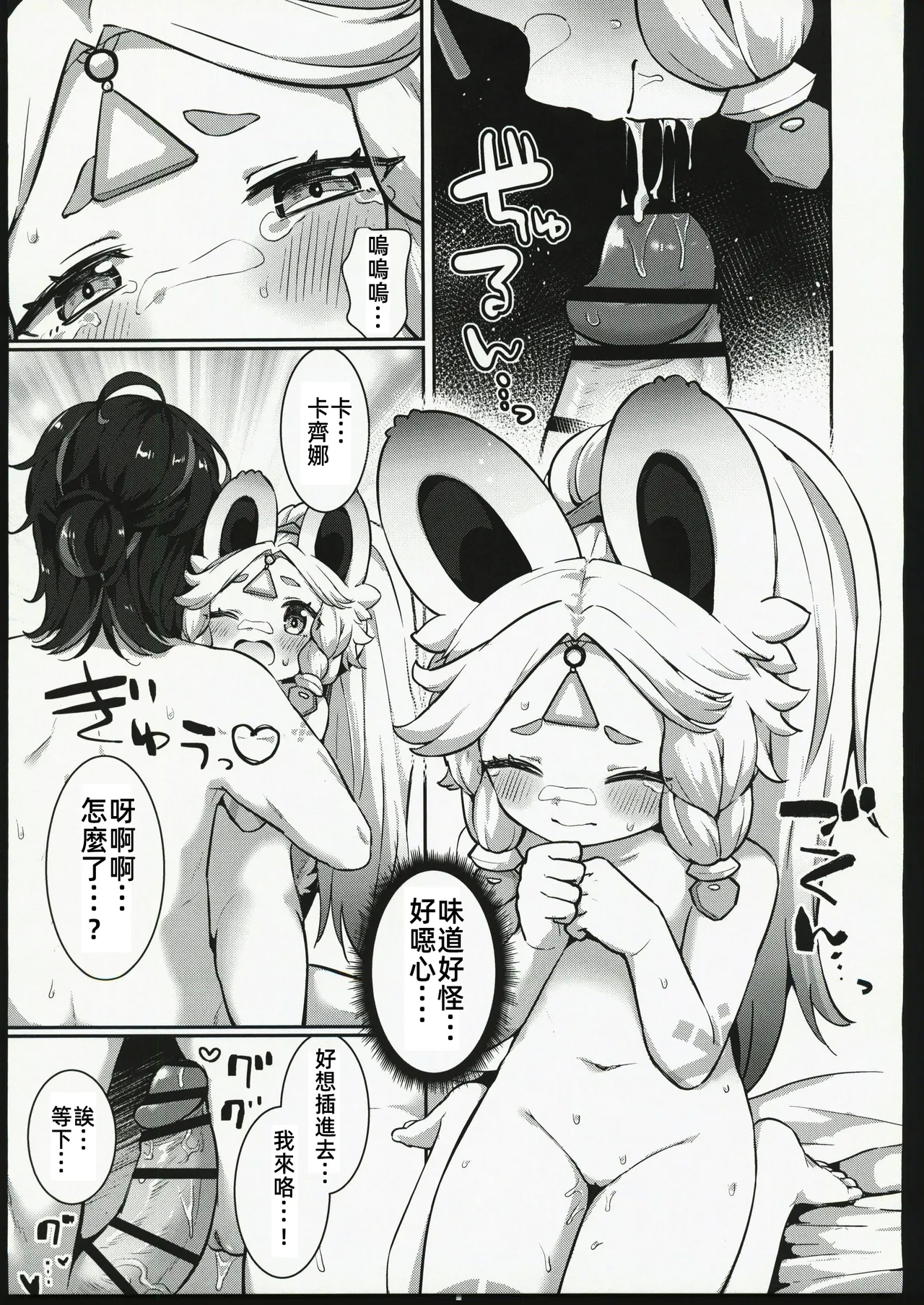 Kachina-chan Daijoubu? | 卡齊娜醬沒事吧？ - Page 20