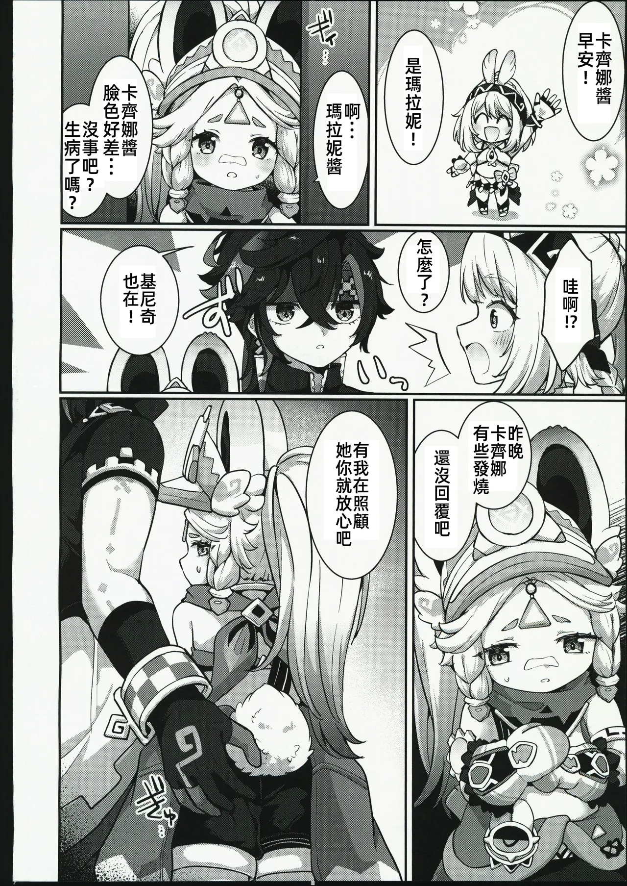 Kachina-chan Daijoubu? | 卡齊娜醬沒事吧？ - Page 31