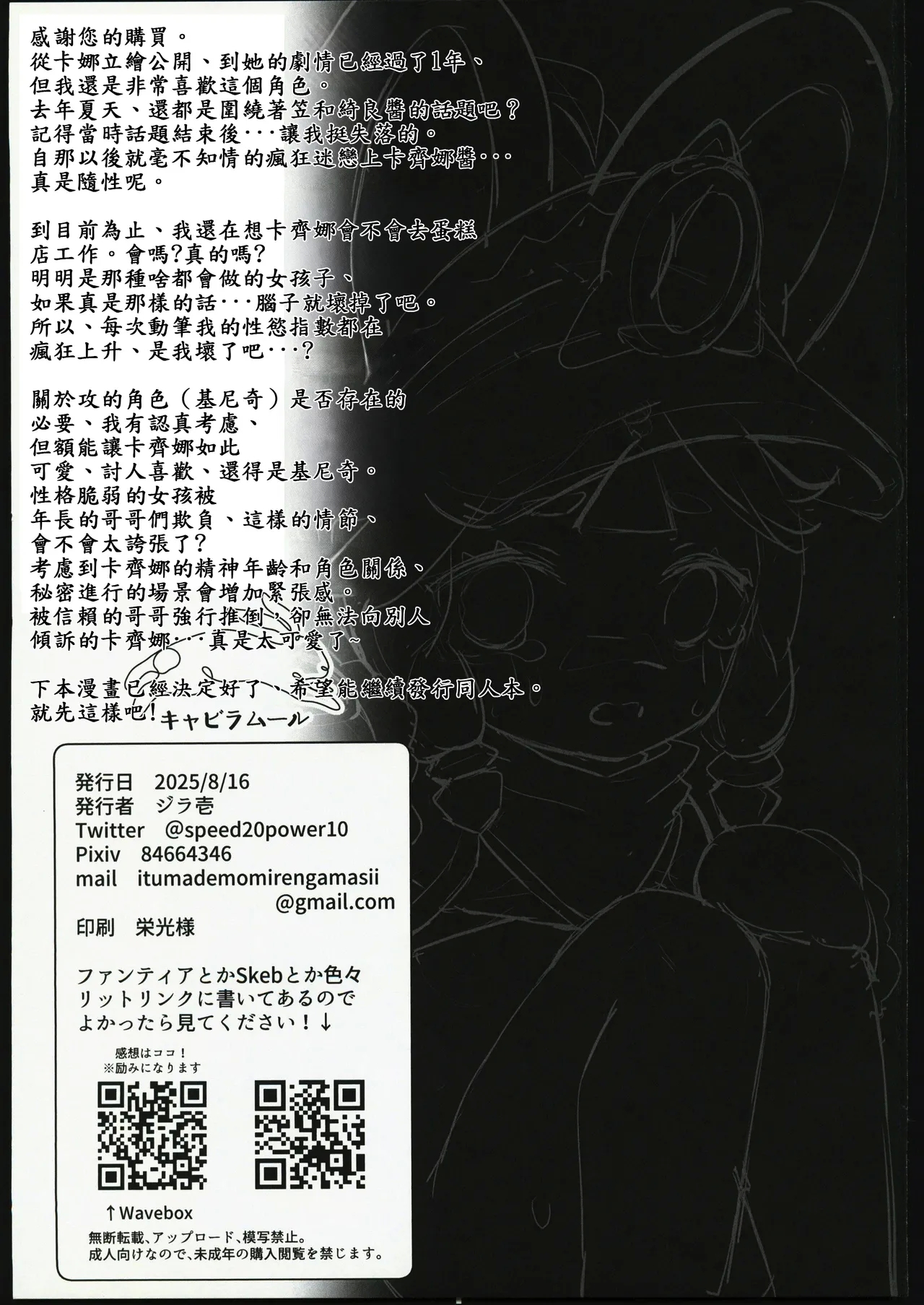 Kachina-chan Daijoubu? | 卡齊娜醬沒事吧？ - Page 32