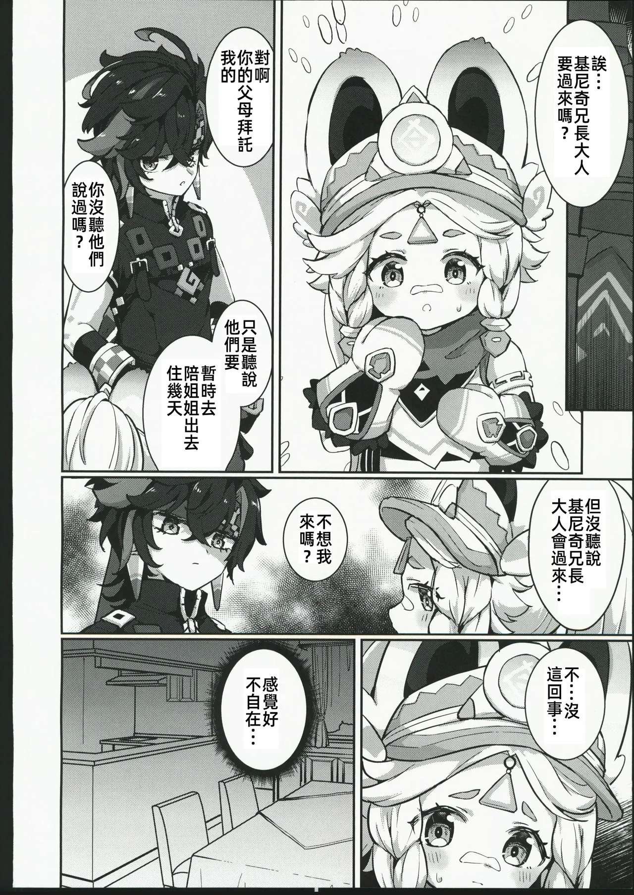 Kachina-chan Daijoubu? | 卡齊娜醬沒事吧？ - Page 7