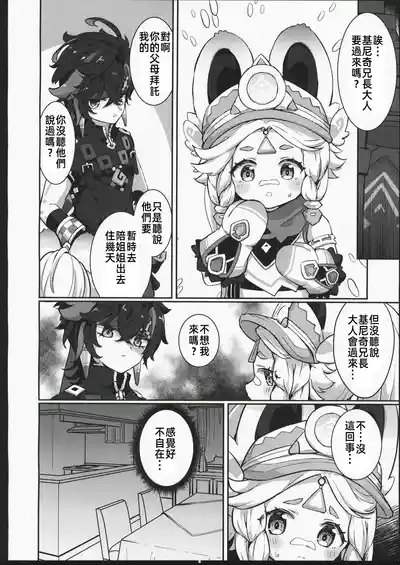 Kachina-chan Daijoubu? | 卡齊娜醬沒事吧？ 7