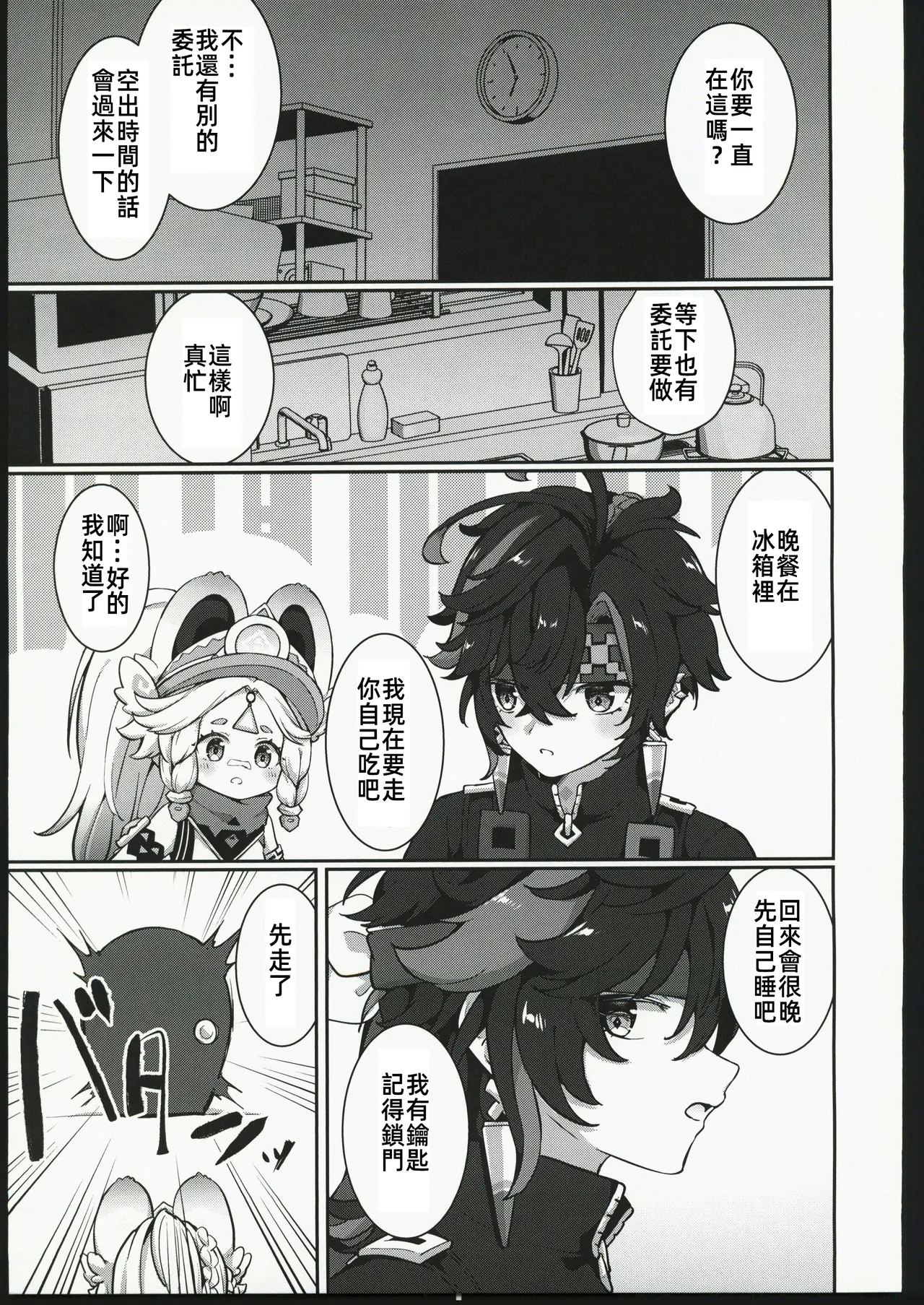 Kachina-chan Daijoubu? | 卡齊娜醬沒事吧？ - Page 8