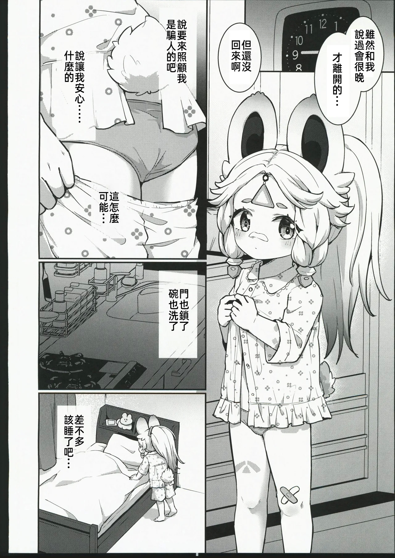 Kachina-chan Daijoubu? | 卡齊娜醬沒事吧？ - Page 9