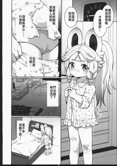 Kachina-chan Daijoubu? | 卡齊娜醬沒事吧？ 9