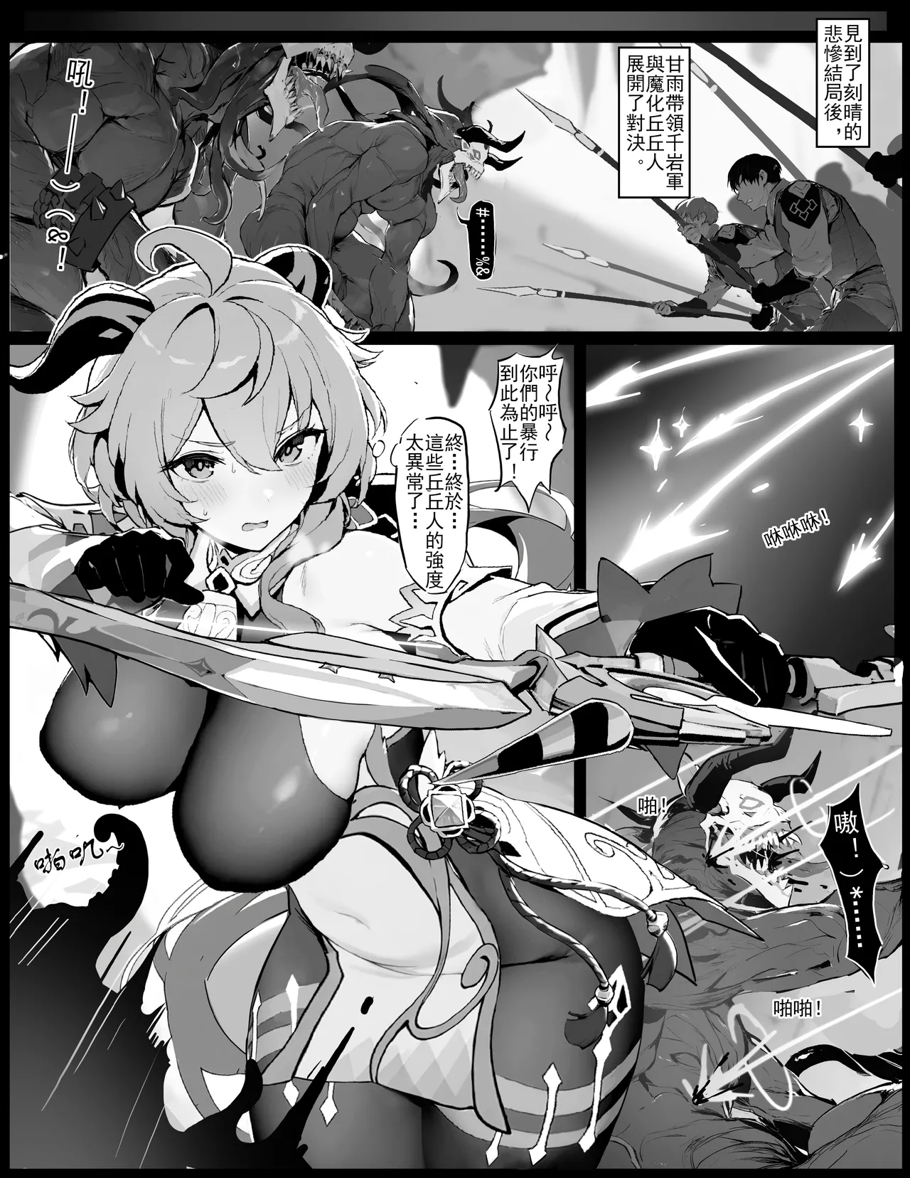 [色孽神選] 甘雨の本性 (原神) [中国語] [無修正] - Hentaiaz.com - 1