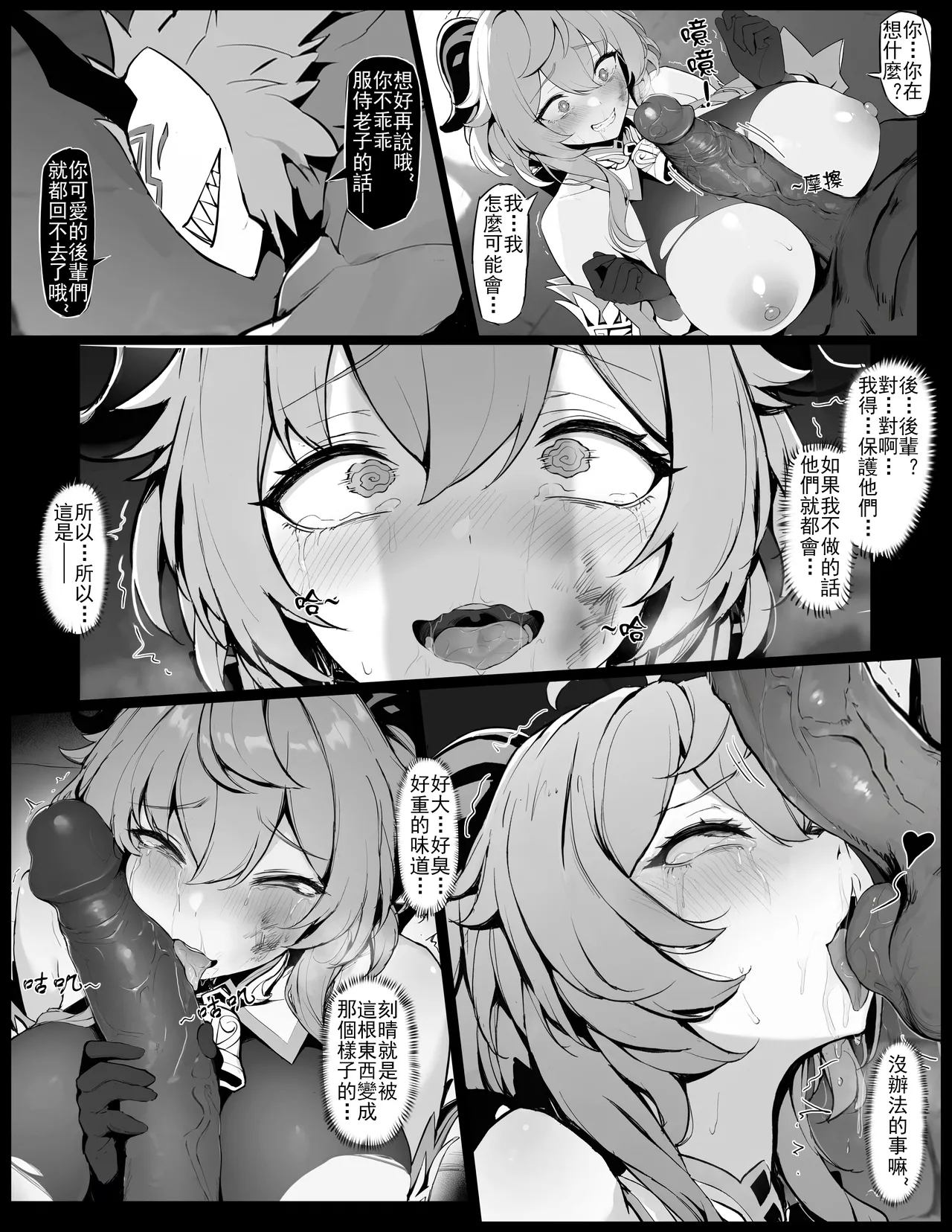 Ganyu no Honshou | 甘雨的本性 - Page 14