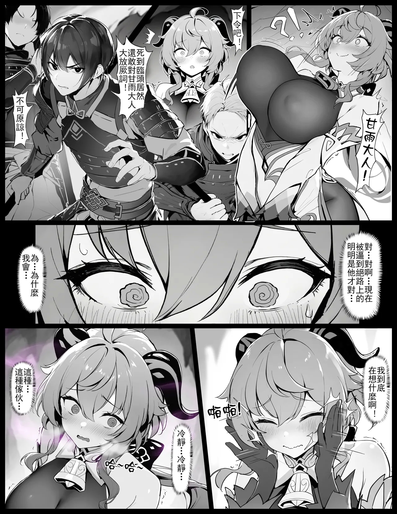 Ganyu no Honshou | 甘雨的本性 - Page 6
