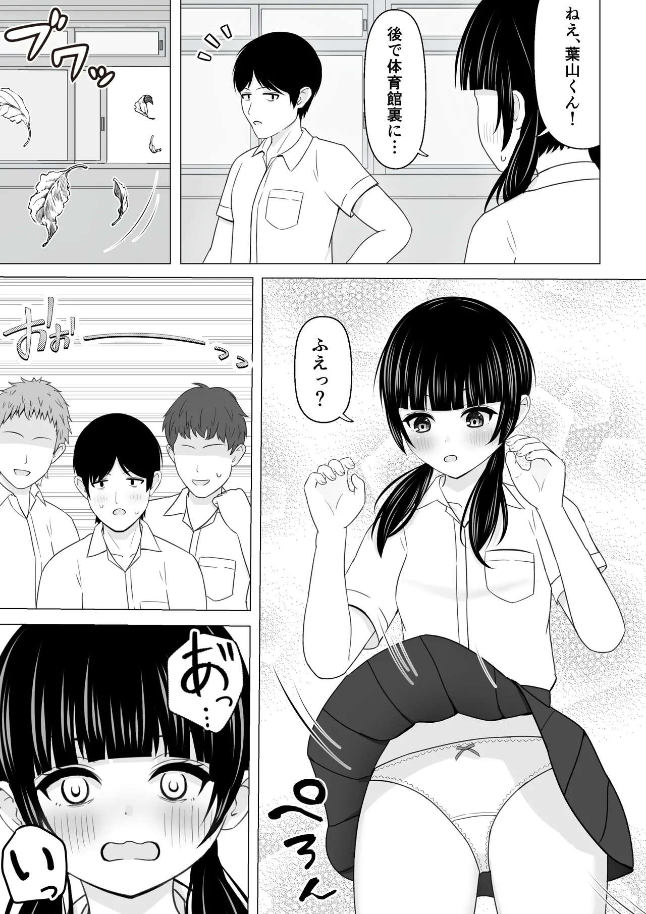 Sukina Hito no Mae de Hapuningu ni Au Ko 2