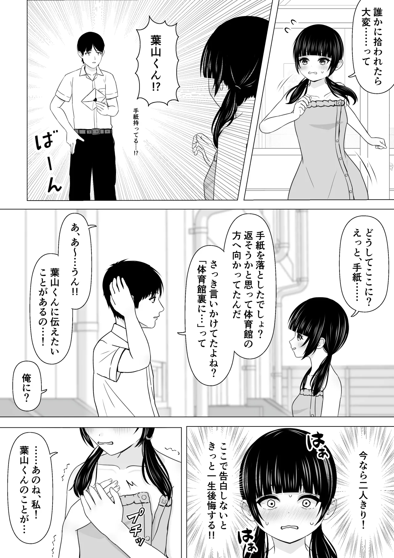 Sukina Hito no Mae de Hapuningu ni Au Ko 5