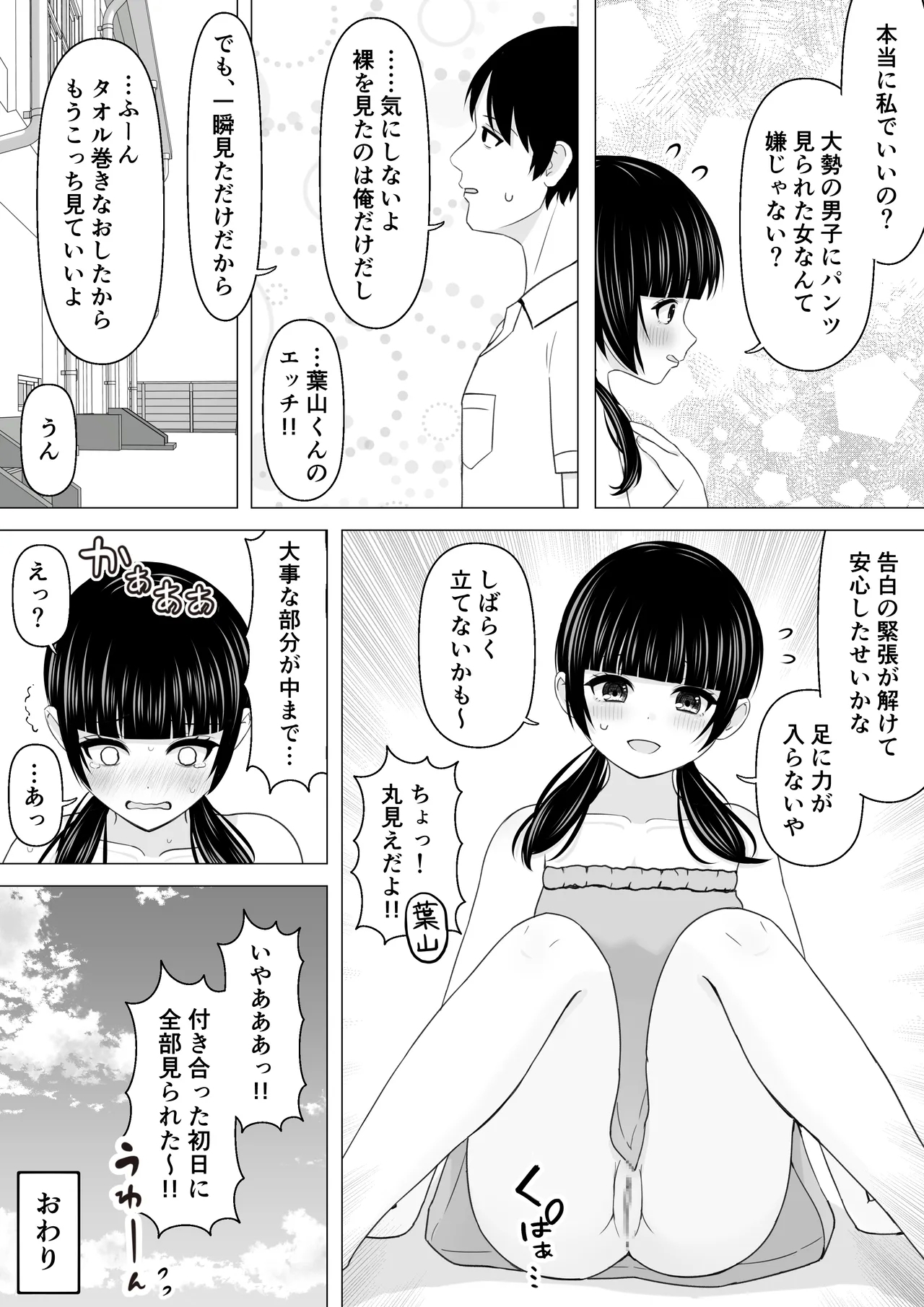 Sukina Hito no Mae de Hapuningu ni Au Ko 8