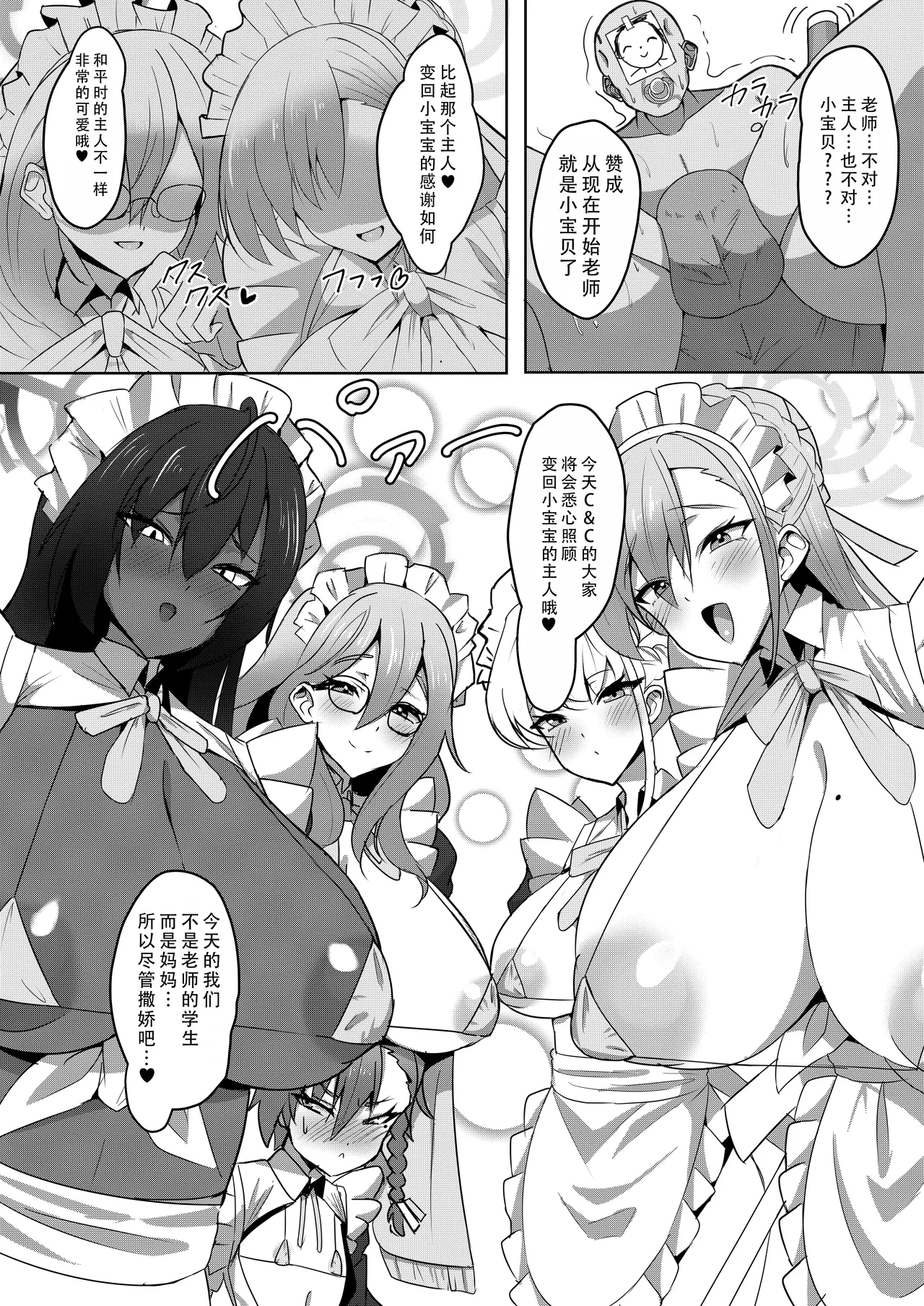 Mama Maid no Oppai Nonde Chucchu suru Hon| 变成小宝宝吸妈妈女仆们胸部的本（碧蓝档案） - Page 3