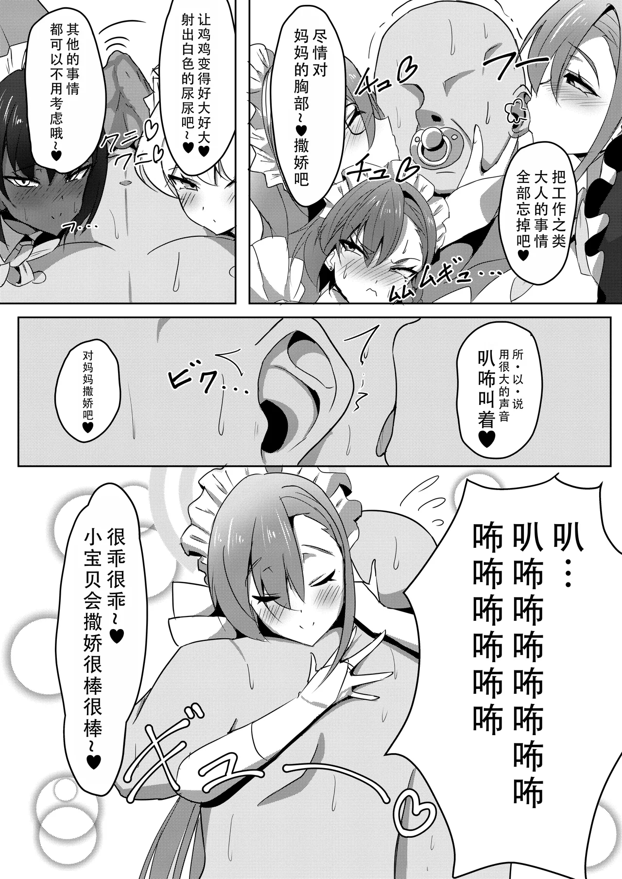 Mama Maid no Oppai Nonde Chucchu suru Hon| 变成小宝宝吸妈妈女仆们胸部的本（碧蓝档案） - Page 4