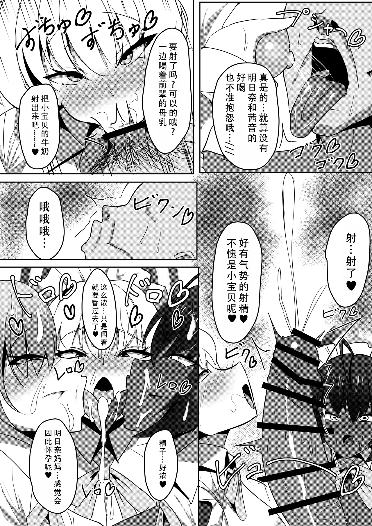 Mama Maid no Oppai Nonde Chucchu suru Hon| 变成小宝宝吸妈妈女仆们胸部的本（碧蓝档案） - Page 8