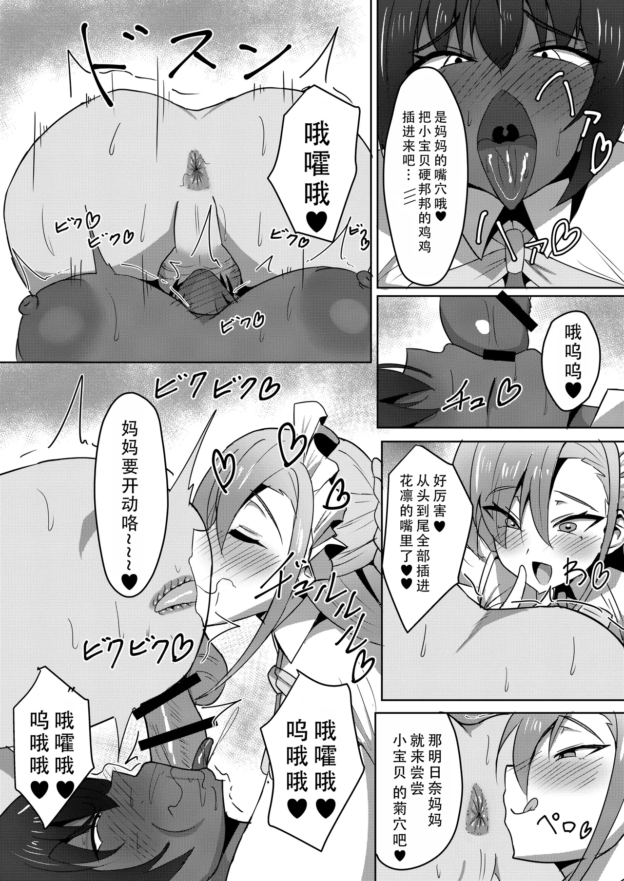 Mama Maid no Oppai Nonde Chucchu suru Hon| 变成小宝宝吸妈妈女仆们胸部的本（碧蓝档案） - Page 9
