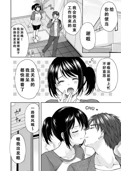 Anata wa Tenshi de Watashi wa Ookami 2 | 你是天使我是狼2 10