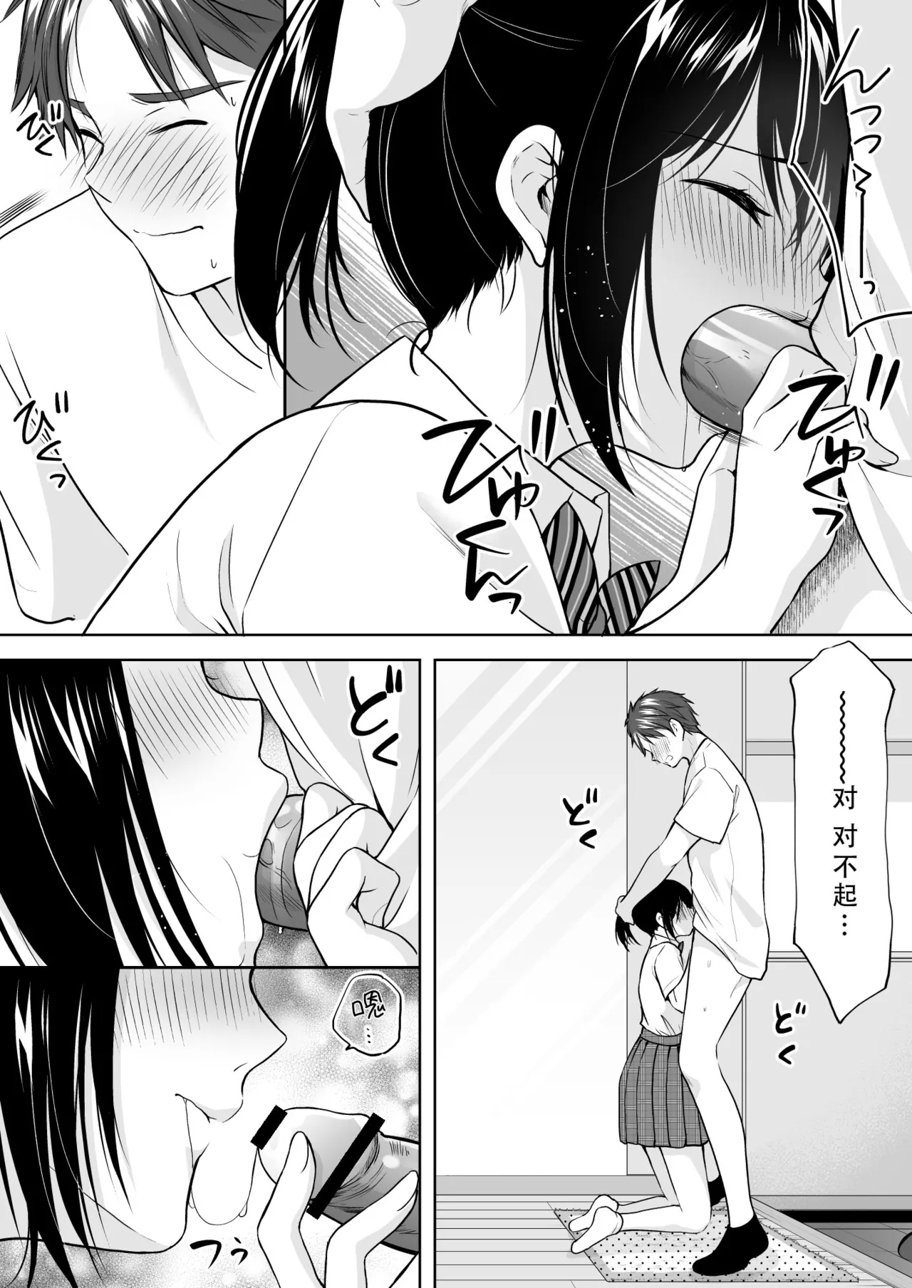 Anata wa Tenshi de Watashi wa Ookami 2 | 你是天使我是狼2 - Page 20