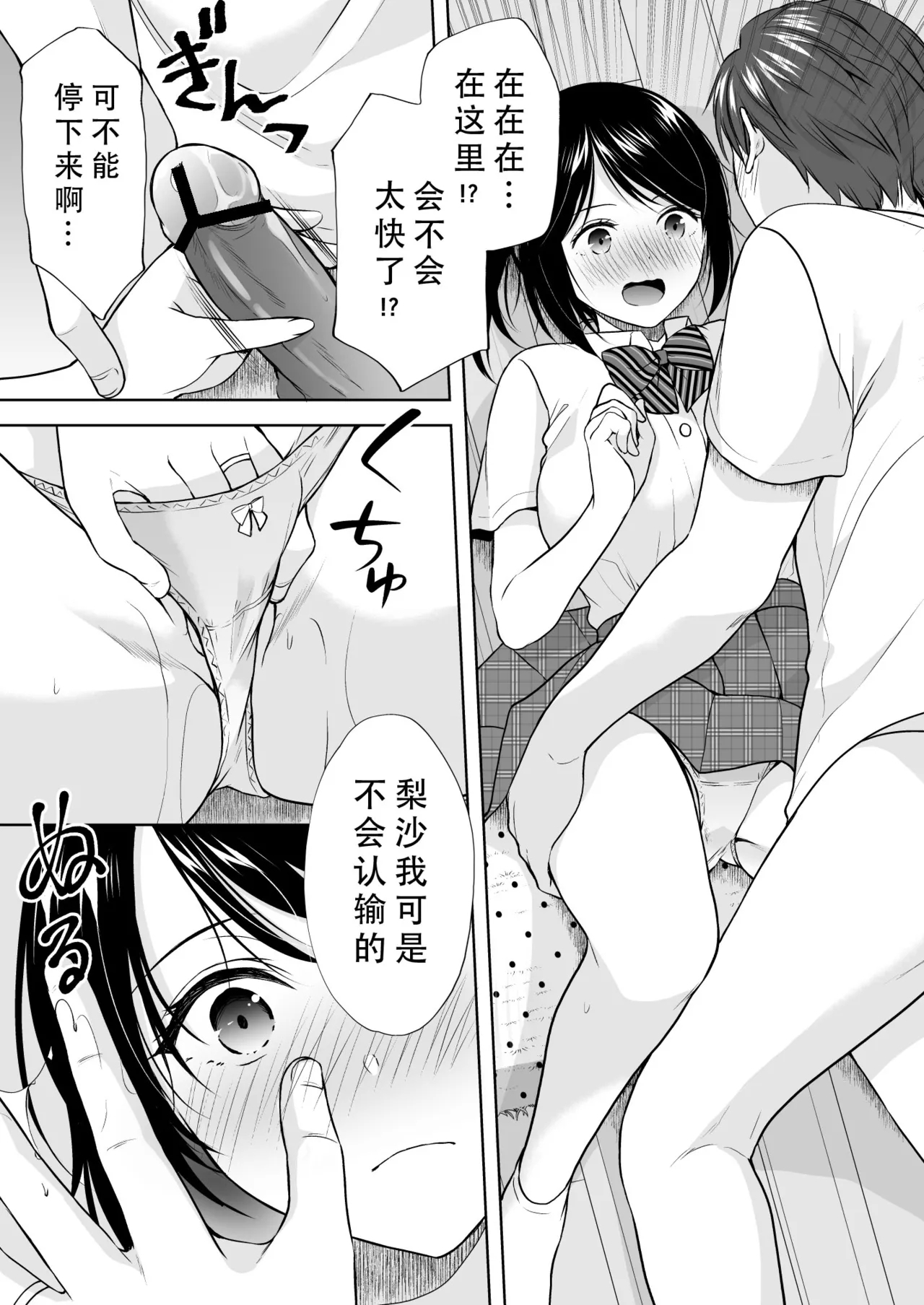 Anata wa Tenshi de Watashi wa Ookami 2 | 你是天使我是狼2 - Page 22