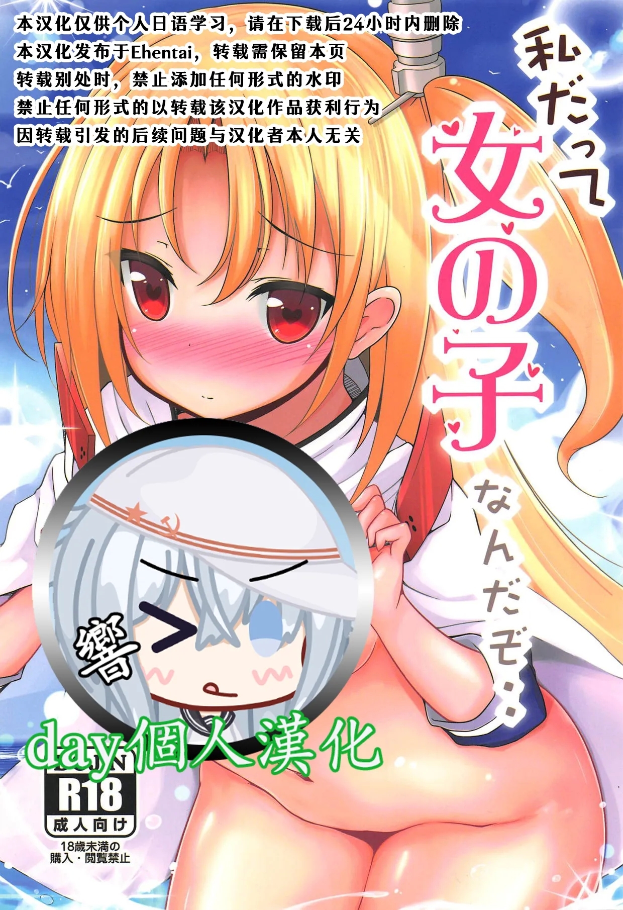 Watashi datte Onnanoko nanda zo.. - Page 1