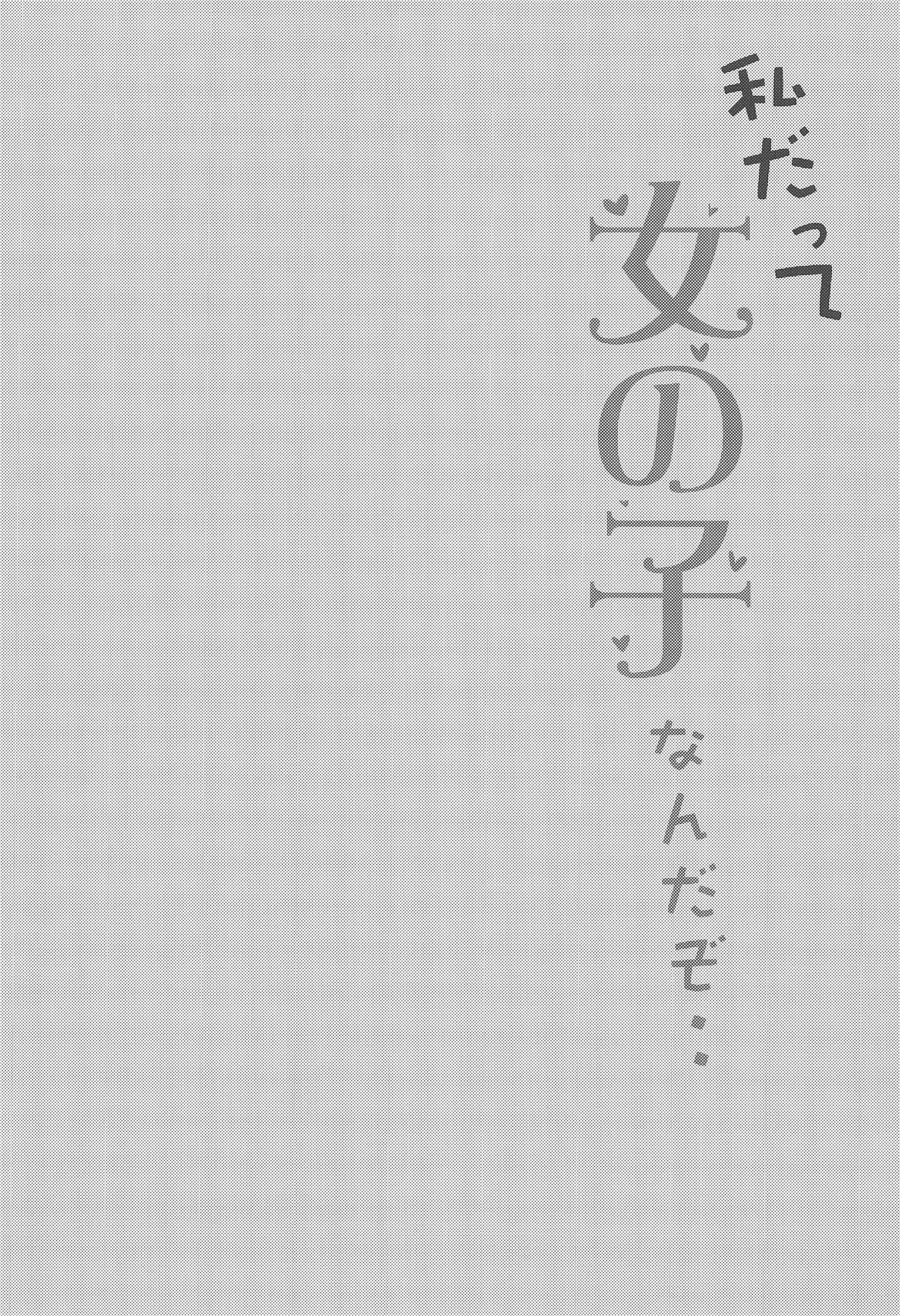 Watashi datte Onnanoko nanda zo.. - Page 4