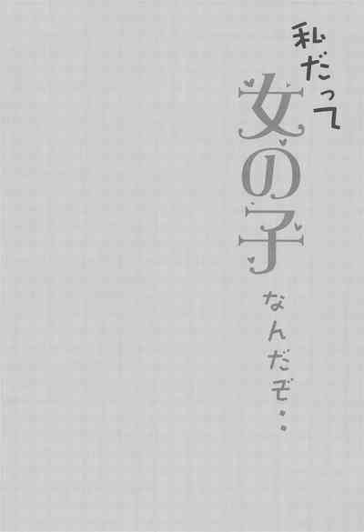 Watashi datte Onnanoko nanda zo.. 4