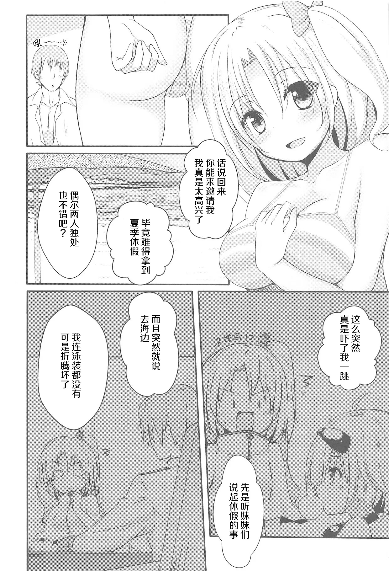 Watashi datte Onnanoko nanda zo.. - Page 6