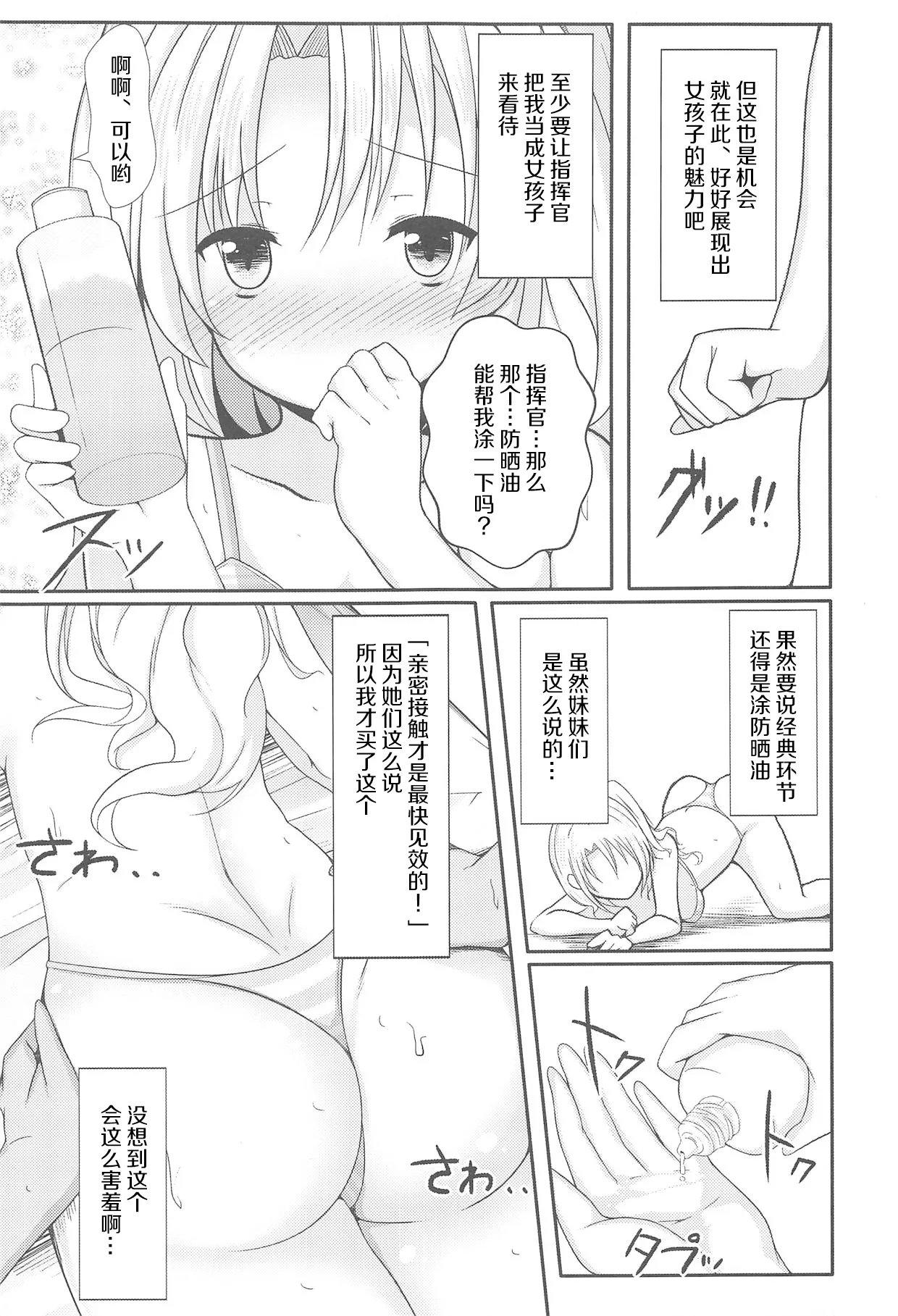 Watashi datte Onnanoko nanda zo.. - Page 7