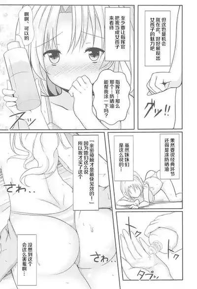 Watashi datte Onnanoko nanda zo.. 7