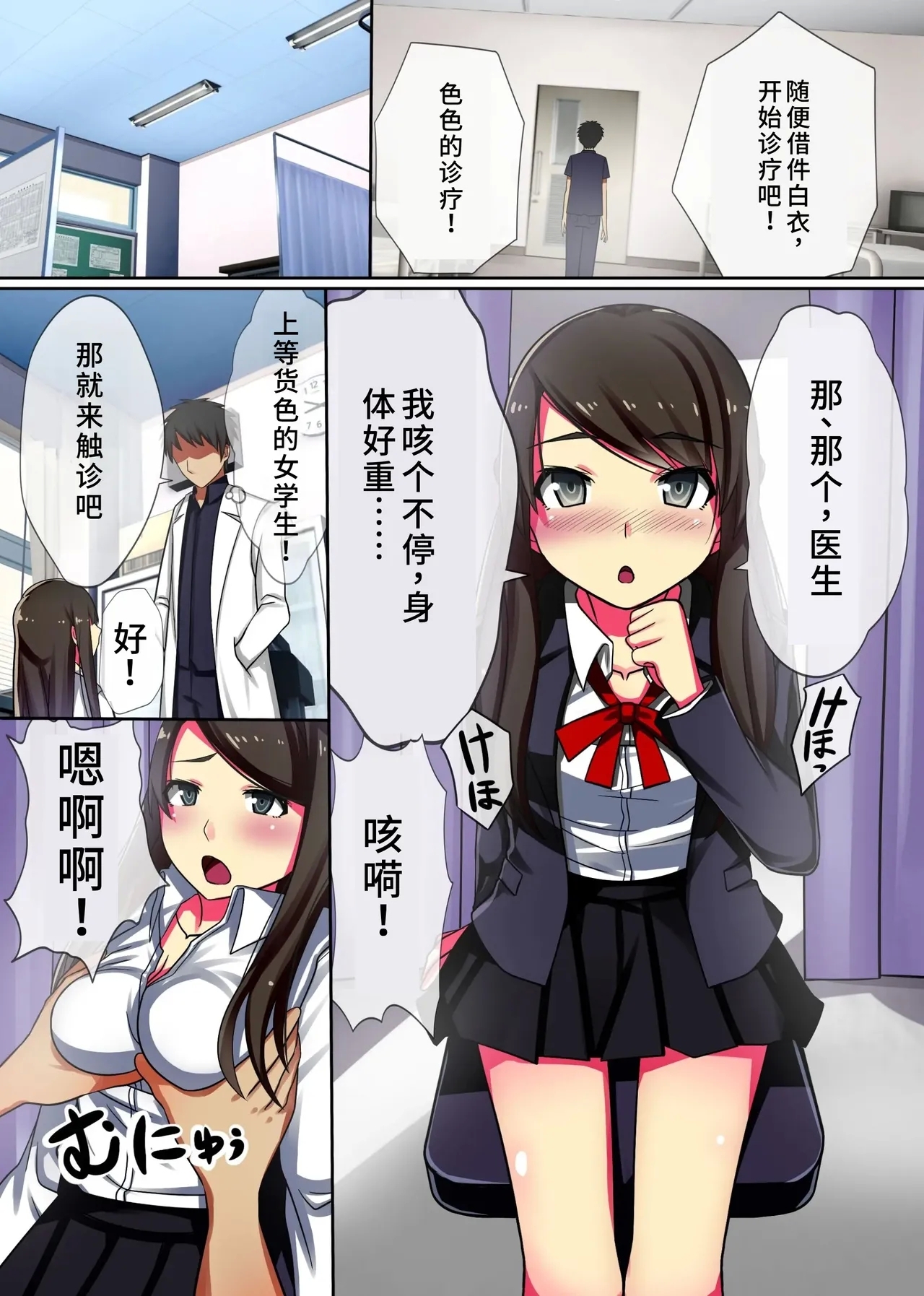 Oisha Gokko ~ Joushiki Henkan de Kanja mo Nurse mo, Joi no Joushiki mo Jizai ni Control - Page 13