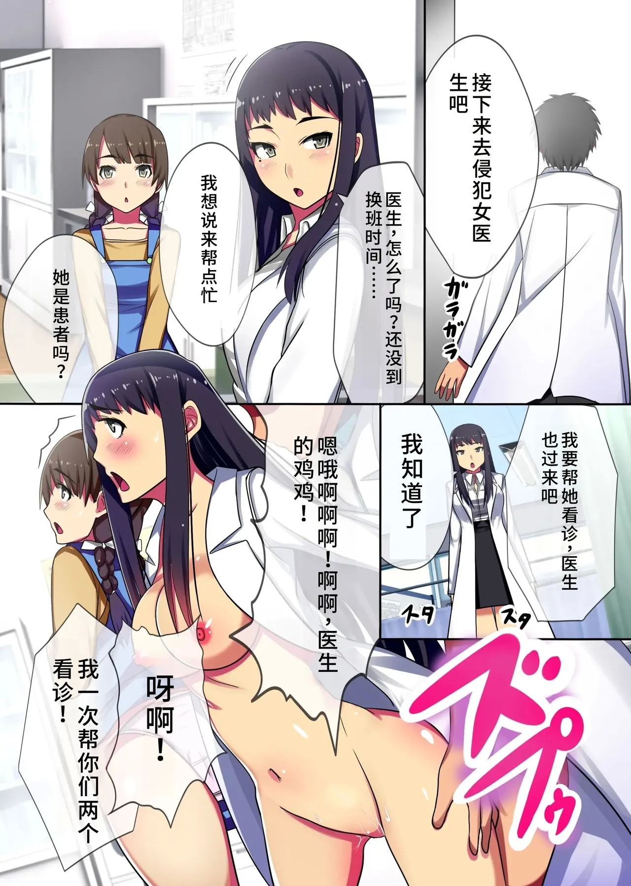 Oisha Gokko ~ Joushiki Henkan de Kanja mo Nurse mo, Joi no Joushiki mo Jizai ni Control - Page 23