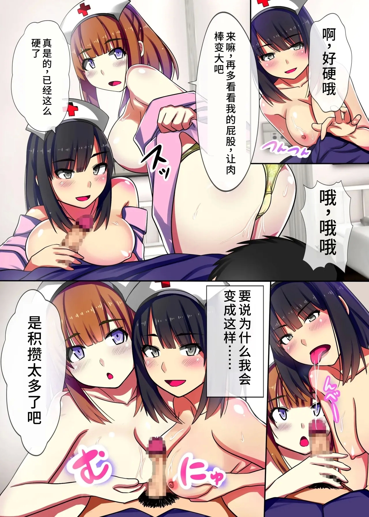 Oisha Gokko ~ Joushiki Henkan de Kanja mo Nurse mo, Joi no Joushiki mo Jizai ni Control - Page 3
