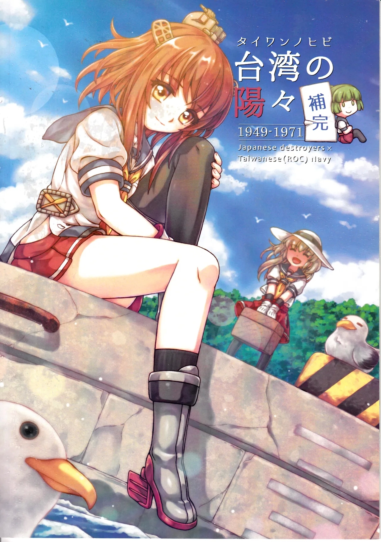 台湾の陽々補完 - Page 1