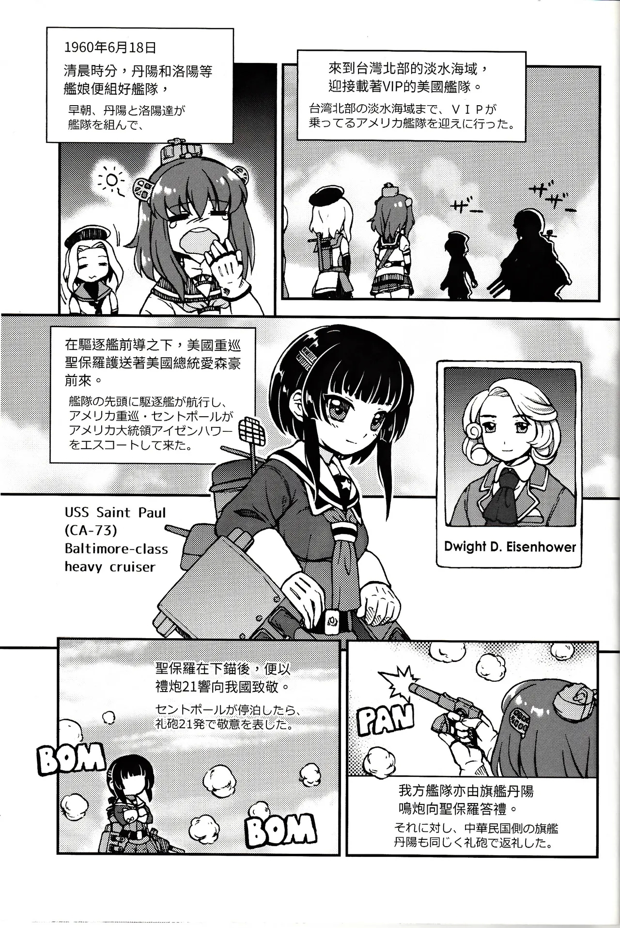 台湾の陽々補完 - Page 13