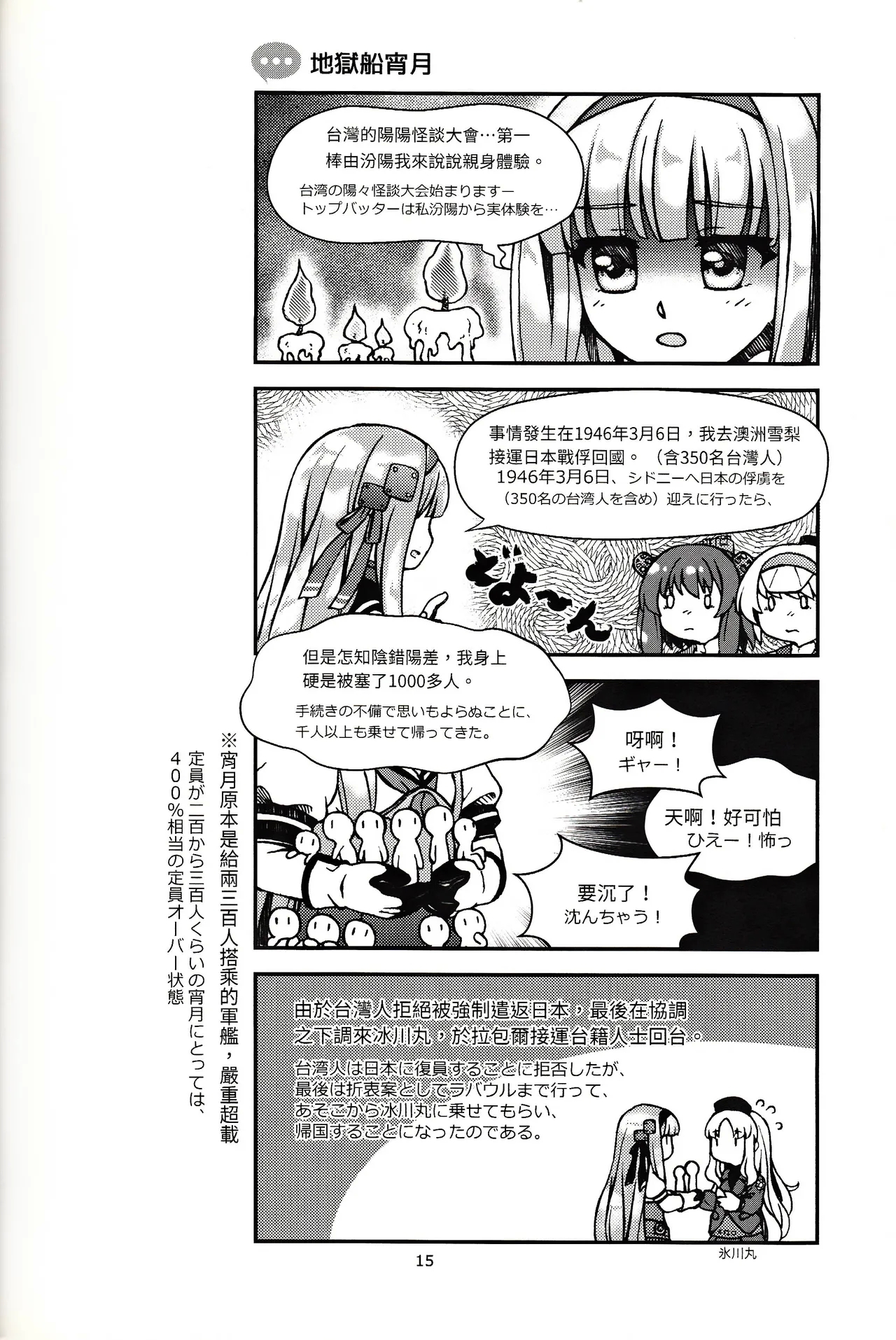 台湾の陽々補完 - Page 16