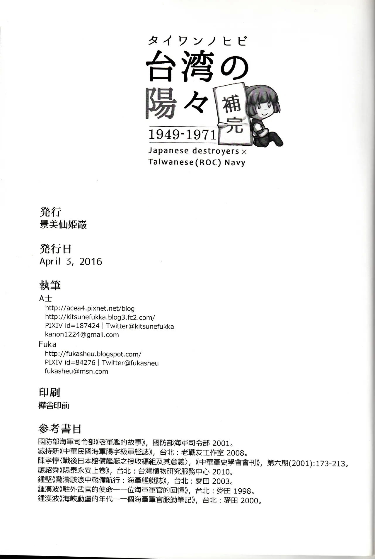 台湾の陽々補完 - Page 17