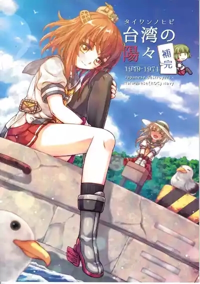 台湾の陽々補完 1