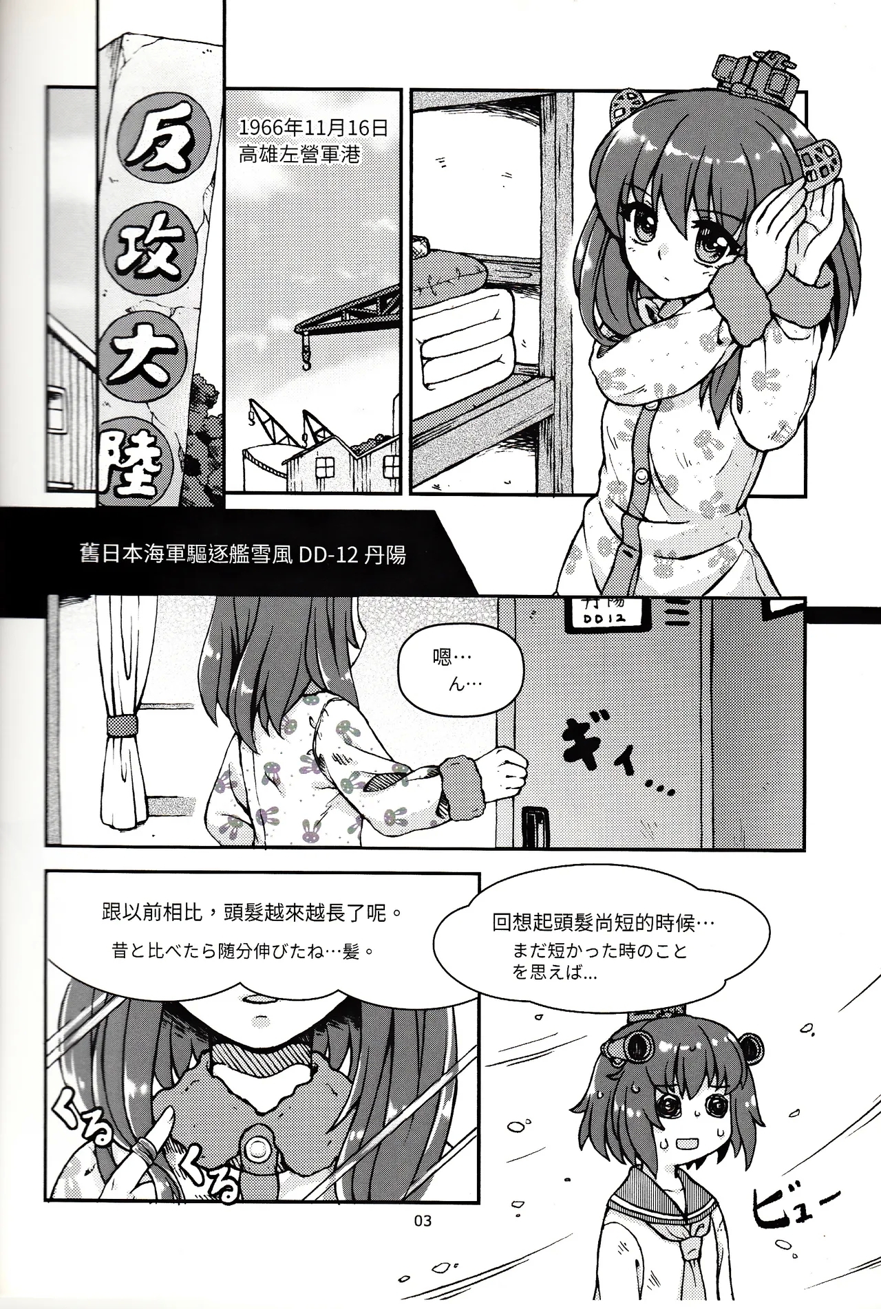 台湾の陽々補完 - Page 4