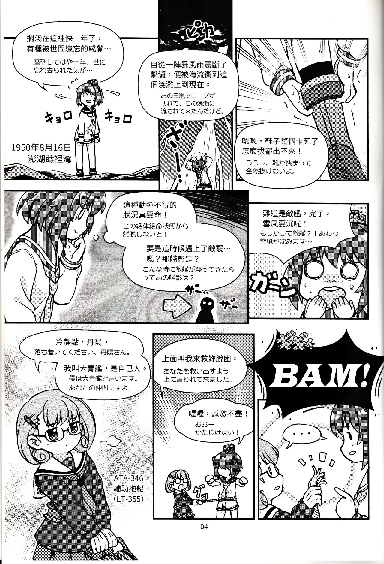 台湾の陽々補完 - Page 5