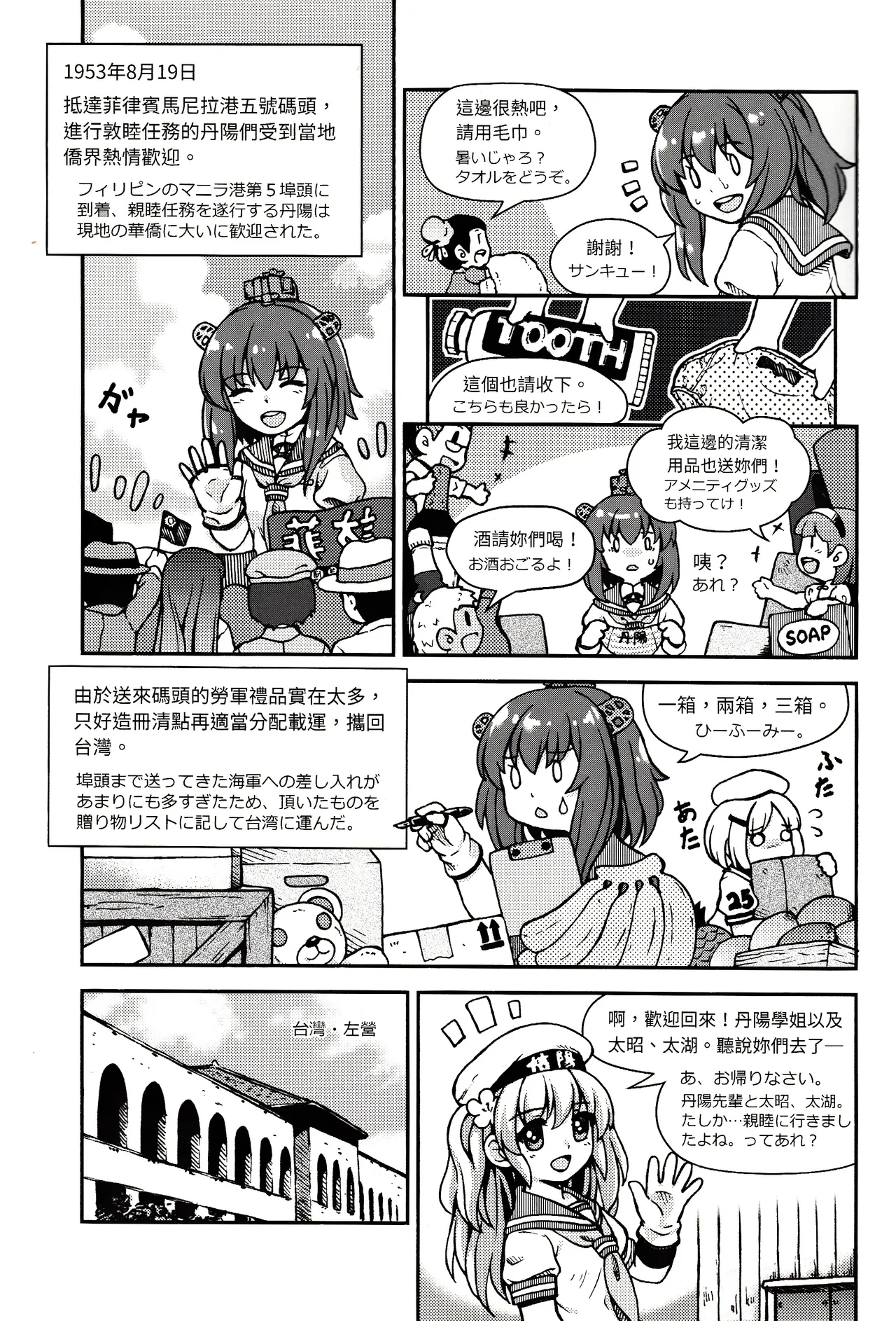 台湾の陽々補完 - Page 7