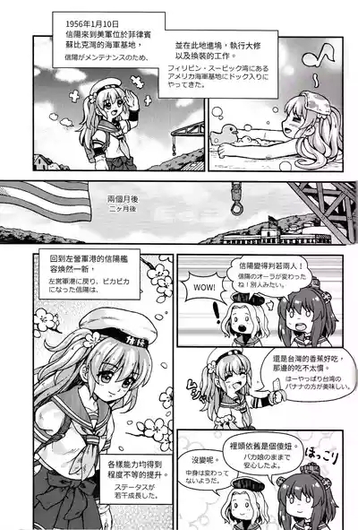 台湾の陽々補完 9